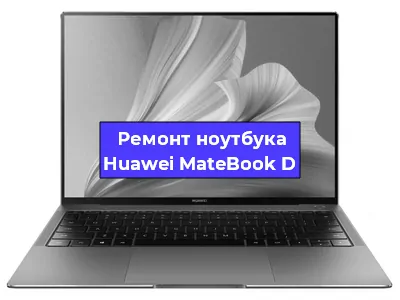 Замена оперативной памяти на ноутбуке Huawei MateBook D в Ростове-на-Дону